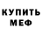 Метамфетамин пудра Ivan Denysenko