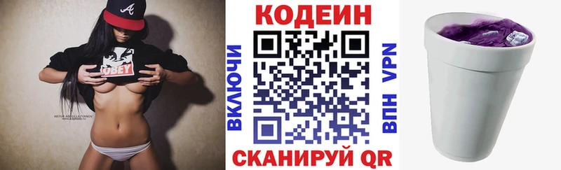 Codein напиток Lean (лин)  Юрюзань 
